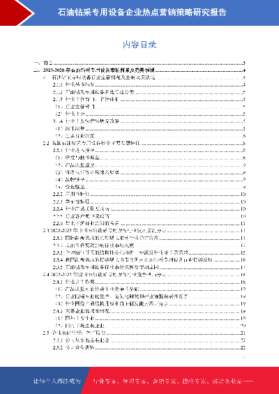 石油钻采专用设备市场前景预测与热点营销策略研究